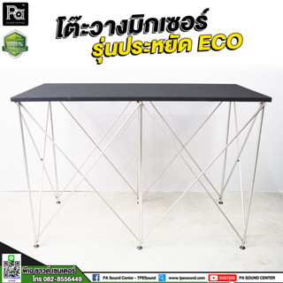 โต๊ะวางมิกเซอร์ รุ่น ECO ขนาด 60x120x80 ซม. STAGE MIXER 60 x 12 0x 80 CM พับเก็บได้ มาตรฐาน แข็งแรง รับน้ำหนัก 60-80กก