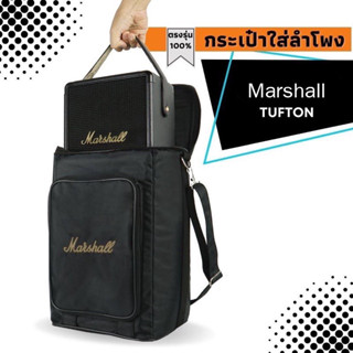 กระเป๋าใส่ลำโพง Marshall Tufton ตรงรุ่นผ้า(โลโก้ทอง/ขาว)บุกันกระแทก พร้อมส่งจากไทย!!!