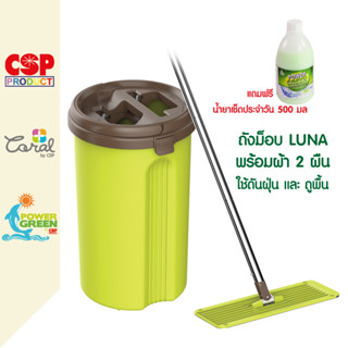 POWER GREEN ถังม็อบLUNAผ้า2ผืน ม็อบดันฝุ่น อะไหล่ผ้าม็อบ