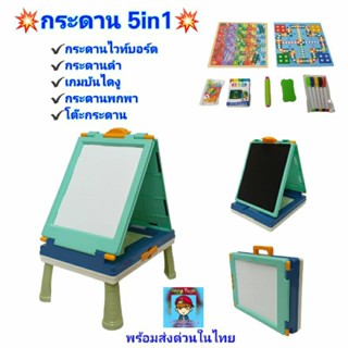 กระดาน 5in1 ของเล่นกระดาน กระดานวาด"artist Drawing Board" อันเดียวเล่นได้5 อย่าง👍กระดานไวท์บอร์ด กระดานดำ เกมบันไดงู