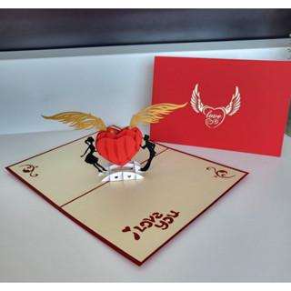 การ์ด Pop Up 3D - Couple with Heart - การ์ดคู่รัก พร้อมซอง