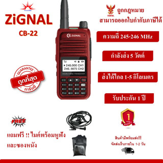 วิทยุสื่อสาร ZIGNAL รุ่น CB-22  ถูกที่สุด สามารถออกใบกำกับภาษีได้