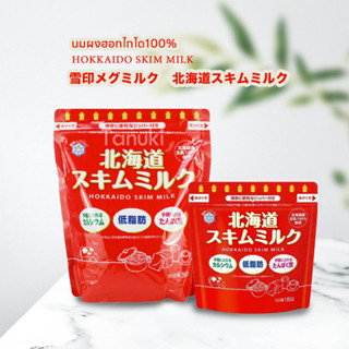 Hokkaido Skim Milk นมผงพร่องมันเนยฮอกไกโด100% จากเม็กมิลค์ ส…