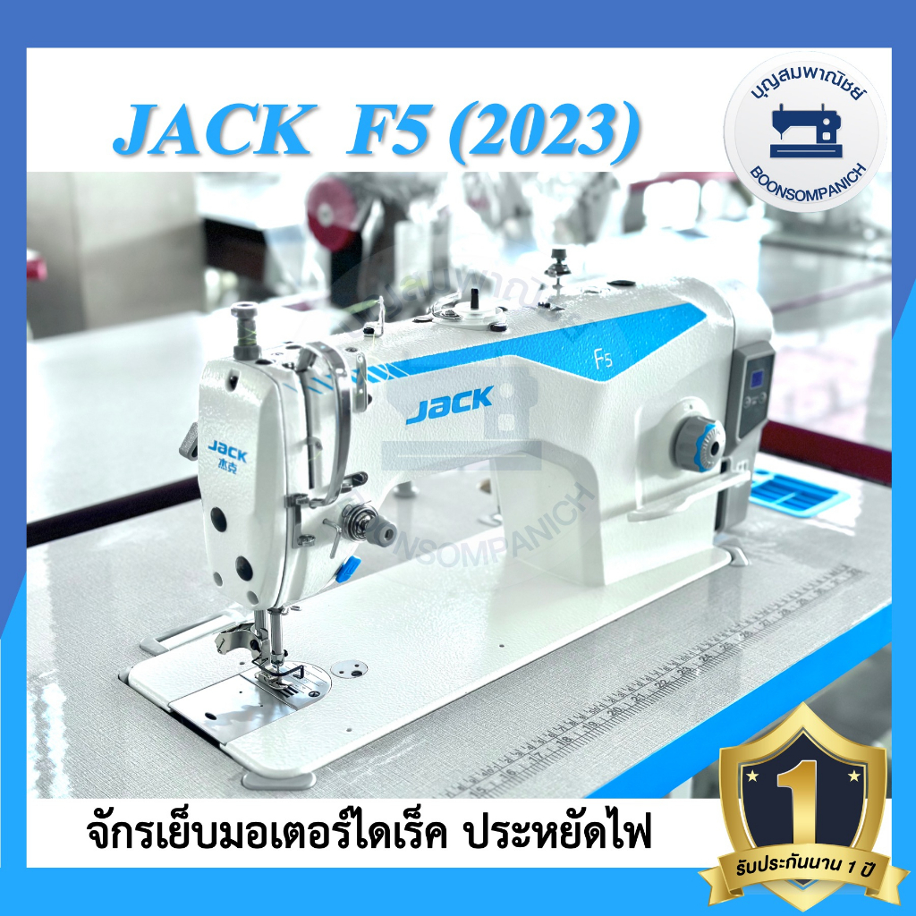 จักรเย็บอุตสาหกรรมไดเร็ค JACK F5 ล่าสุด ปี2023 ประหยัดไฟ รูปที่ 3