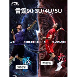 🆕️(พร้อมส่ง) Li-Ning Axforce 90MAX สินค้ารับประกันของแท้💯%