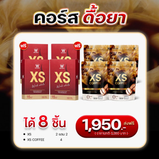 ( ของแท้💯%) WINKWHITE  XS COFFEE LATTE กาแฟผอม คุมหิวอิ่มนาน เร่งเบิร์นไขมัน ( XS 2/2 + ลาเต้ 2/2 )