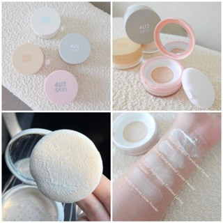 4U2 SKIN LOOSE POWDER แป้งฝุ่นเนื้อแมท ช่วยเซ็ตเมคอัพให้ติดทน มีให้เลือก 4 สูตร สูตรคุมมัน/สูตรผิวไบร์ท/ผิวโกล์ว/ผิวเบลอ