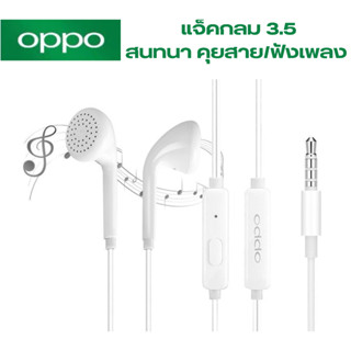 Oppo MH133 หูฟัง Earbud with Mic ของแท้ รองรับ Oppo เเละ smartphones รุ่นอื่นๆ