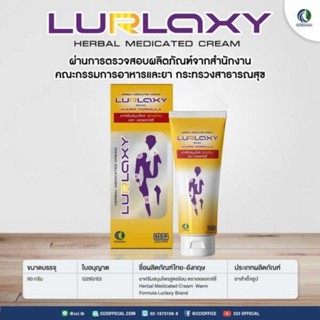 รีแล็กซ์ครีม Rurlaxy Cream โฉมใหม่ของ  Relax ครีมมีส่วนผสมขมิ้นชันสกัด บรรเทาอาการปวดเมื่อย เก็าท์ เส้นเลือดขอด