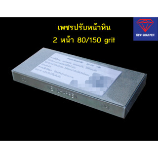 ปรับหน้าหินลับ เพชรปรับหน้าหินลับมีด หินปรับหน้าหินลับมีด หินลับมีด New sharpeN