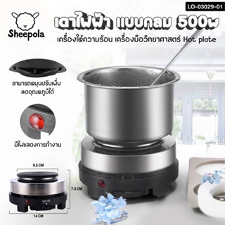 SHEEPOLA เตาไฟฟ้าอเนกประสงค์ขนาดเล็กสำหรับ ต้มกาแฟ อุ่นอาหาร เตาขนาดพกพา เตาmoka pot สามารถหาได้หลากหลายอย่าง