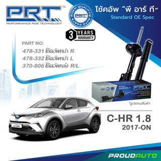 PRT โช๊คอัพ สำหรับ TOYOTA C-HR 1.8 ปี 2017-ON