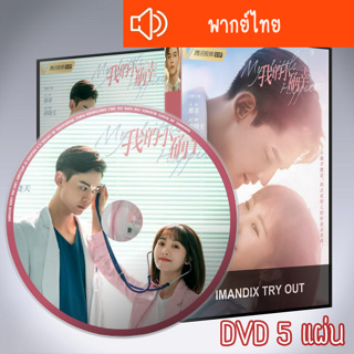 ซีรี่ส์จีน สุขเล็กๆที่เรียกว่าเธอ My Little Happiness DVD 5 แผ่น พากย์ไทย