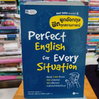 พูดอังกฤษฟิตทุกสถานการณ์