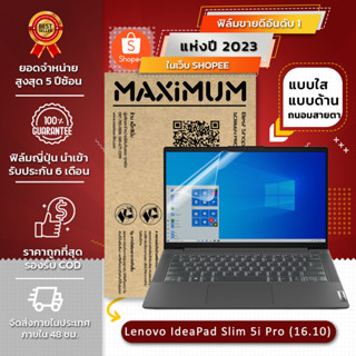 ฟิล์มกันรอย คอม  โน๊ตบุ๊ค รุ่น Lenovo IdeaPad Slim 5i Pro (16:10) ขนาดฟิล์ม 14 นิ้ว : 30.1x18.1 ซม.