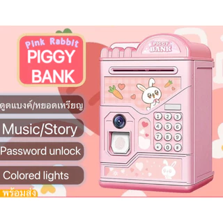 【FuHua Shop】พร้อมส่ง NEW STYLEกระปุกออมสินATMดูดแบงค์อัตโนมัต ออมสินตู้เซฟPiggy Bankลายการ์ตูนสุดน่ารัก รหัสผ่านสแกนนิ้ว
