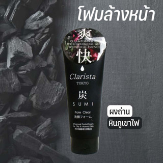 คลาริสต้า CLARISTA TOKYO CHARCOAL FACIAL FOAM 130g. ของแท้