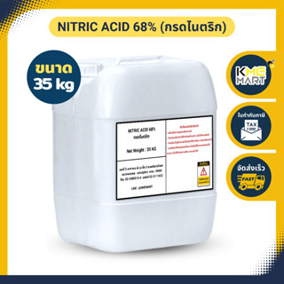 pH DOWN↓↓ กรดไนตริก Nitric acid 68% กรดดินประสิว ปรับค่า pH สกัดทอง - 35 กิโลกรัม * 1 เเกลลอนต่อ 1 คำสั่งซื้อ