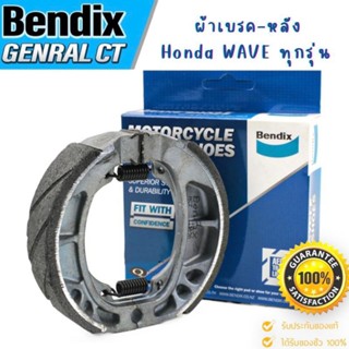 ⚡️ Bendix ดรั้มเบรค/ผ้าเบรค Honda Wave Click Pcx(1ชุด/แพ็ค)🔥ส่งไว/ส่งเร็ว⚡