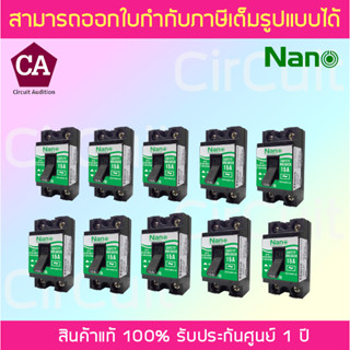 NANO เซฟตี้เบรกเกอร์ (Safety breaker) แบบไม่มีสถานะไฟ รุ่น SF ขนาด 15A,20A,30A แพ็ค 10 ตัว