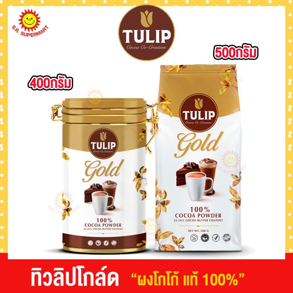 Tulip Gold ทิวลิป โกลด์ ผงโกโก้ แท้ 100% ขนาด 400-500 กรัม