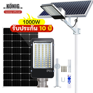 KONIG【รับประกัน10ปี】ไฟโซล่าเซลล์ กันน้ำกลางแจ้ง ป้องกันฟ้าผ่า Solar light แสงสีขาว อายุการใช้งานยาวนาน 16 ชั่วโมง