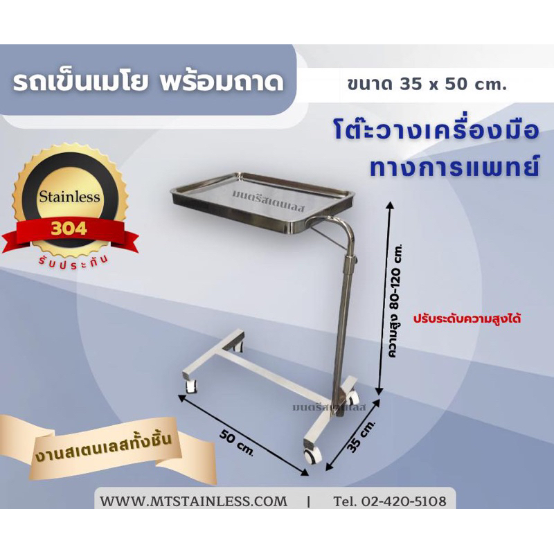[**สินค้าพร้อมส่ง**]รถเข็นเมโย_รถเข็นสเตนเลส_รถเข็นวางเครื่องมือแพทย์_รถเข็นสแตนเลส