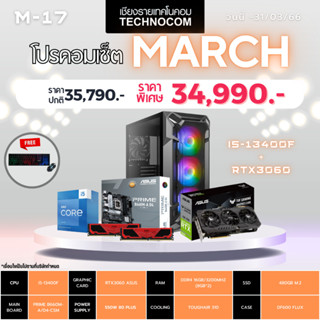 Set คอมประกอบ March-17/Ci5-13400F/Ram16GB/RTX 3060 OC/480GB m.2