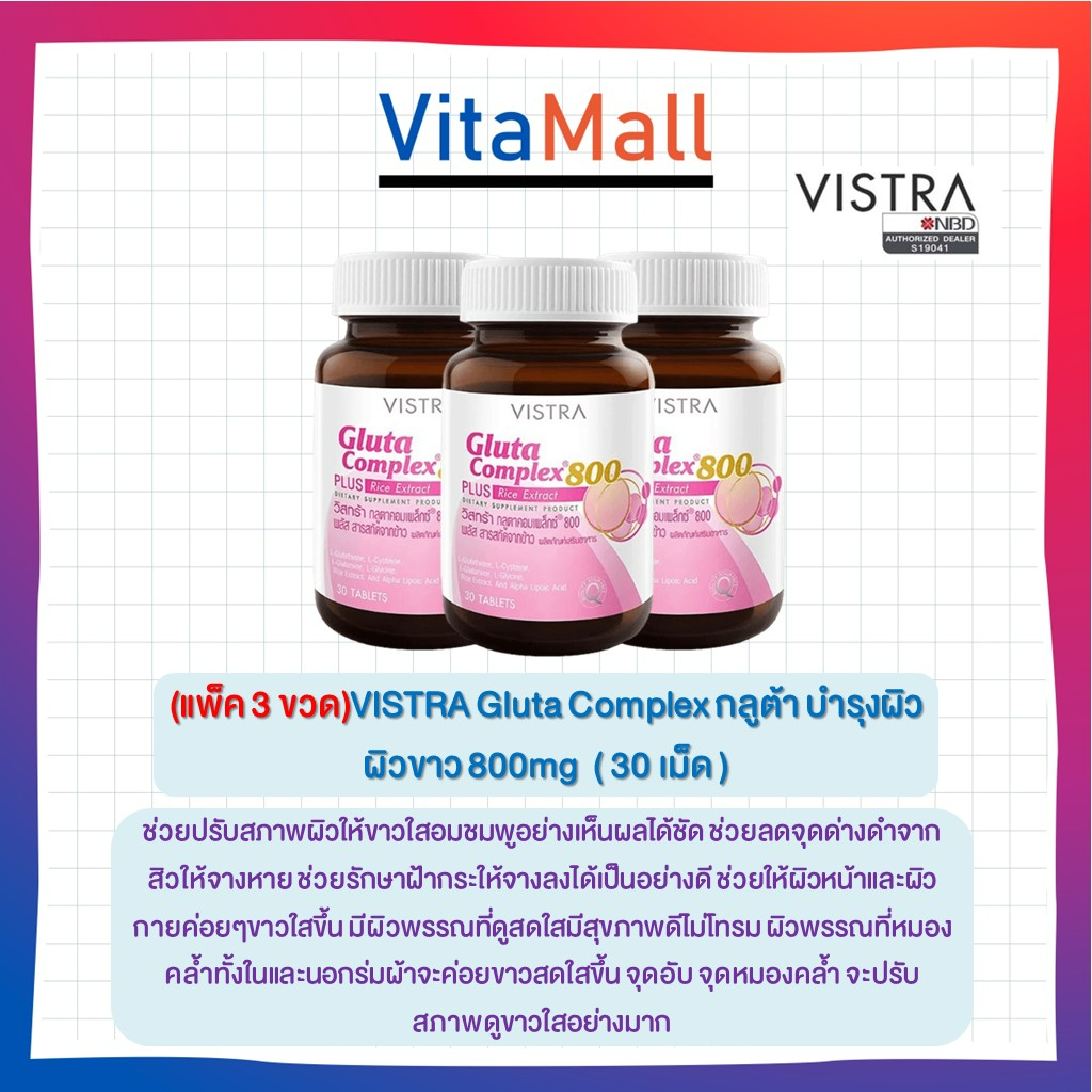 VISTRA GLUTA COMPLEX 800mg (30 เม็ด)ช่วยลดริ้วรอย รูปที่ 2