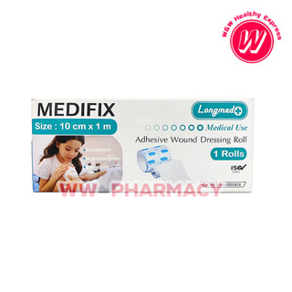 longmed Medifix แผ่นปิดแผลใยสังเคราะห์ 10 ซม.x 1 ม. แผ่นปิดแผลเอนกประสงค์ แผ่นปิดผ้าก็อซ แผ่นปิดแผล