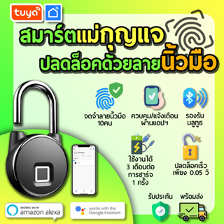 tuya แม่กุญแจสมาร์ท ปลดล็อคด้วยลายนิ้วมือ Bluetooth BFP02