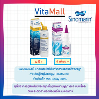 Sinomarin ซิโนมาริน สเปรย์พ่นทำความสะอาดโพรงจมูก ( Allergy Relief / Mini Spray )