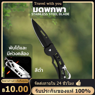 🛫ส่งจากกรุงเทพ🛬มีดพับ มีดเดินป่า มีดพกพา มีดสนาม สแตนเลสสตีล แข็งแรงทนทาน สีเงิน และ สีดำ มีดพับพกพา
