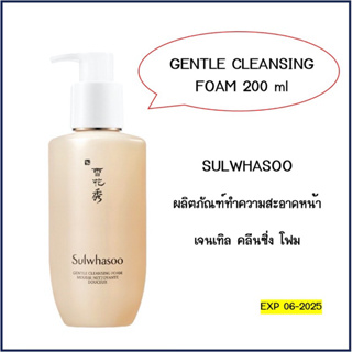 💥ส่งต่อ แท้ 100%💥 SULWHASOO Gentle Cleansing Foam โซวาซู เจนเทิล คลีนซิ่ง โฟม 200 มล.