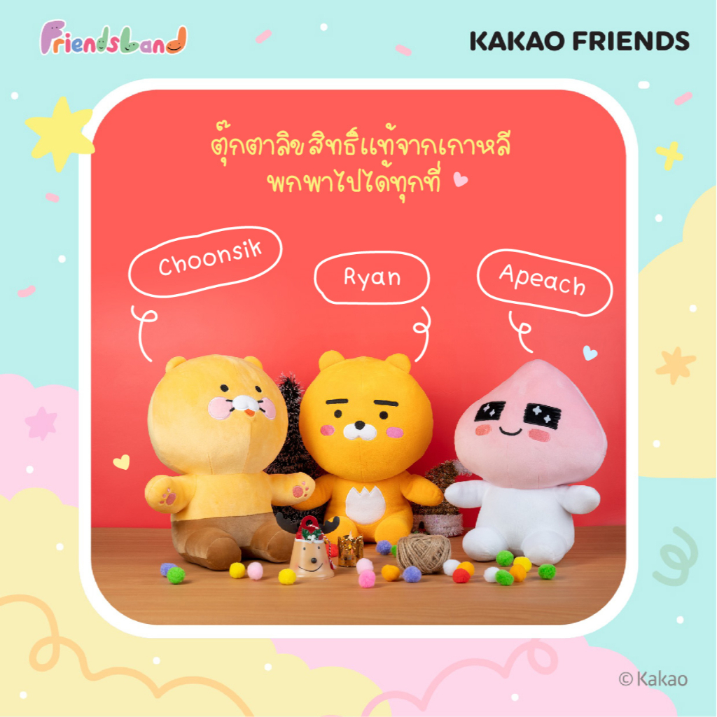 KAKAO FRIENDS ตุ๊กตา Ryan, Apeach, Choonsik สุดคิ้วท์ น่ากอด ขนาด 12 นิ้ว / 16 นิ้ว 🎉🧸