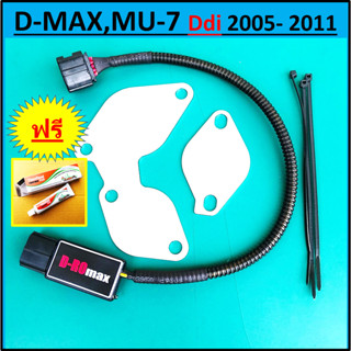 ชุดอุด EGR ป้องกันไฟโชว์ Euro2  D-ROmax + แผ่นอุด EGR ISUZU D-MAX MU-7  อีซูซุ ดีแม็ก DMAX,MU7 Ddi 2005-2013