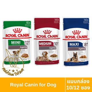 [MALETKHAO] Royal Canin (โรยัล คานิน) แบบกล่อง (10/12 ซอง) อาหารเปียกสำหรับสุนัขสูงวัย ขนาด 85-140 กรัม