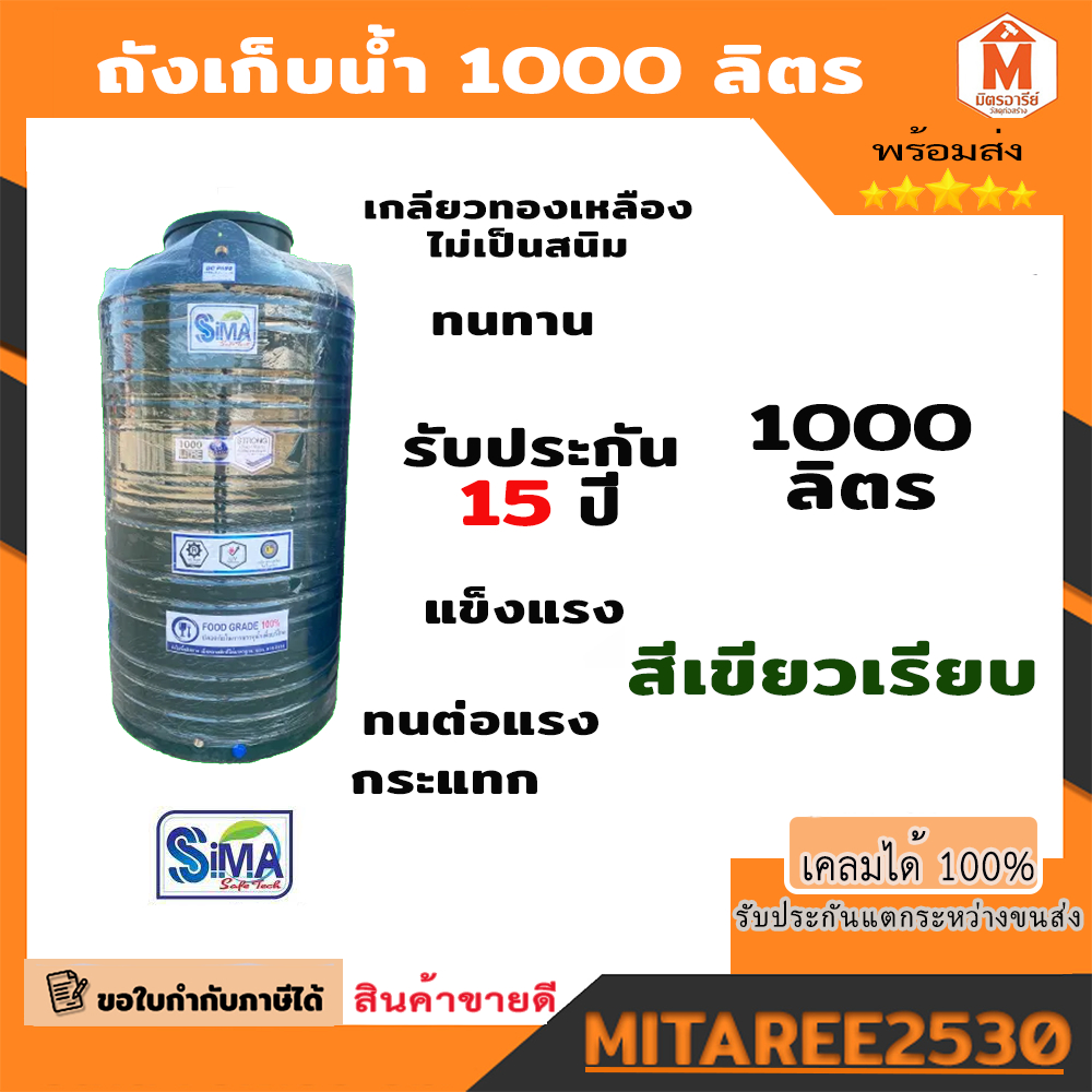 ถังเก็บน้ำ1000ลิตร ถังเก็บน้ำ ถังเก็บน้ำราคาถูก  ถังเก็บน้ำ ขนาด 1000 ลิตร