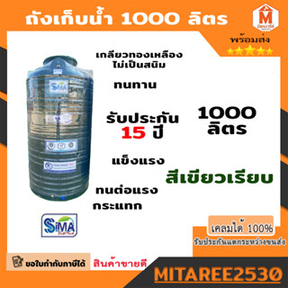 ถังเก็บน้ำ1000ลิตร ถังเก็บน้ำ ถังเก็บน้ำราคาถูก  ถังเก็บน้ำ ขนาด 1000 ลิตร