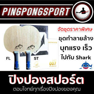 ไม้ปิงปอง PPH Shark + ยางปิงปอง Kokutaku 007 Pro Selected + ยางปิงปอง Kokutaku Beta