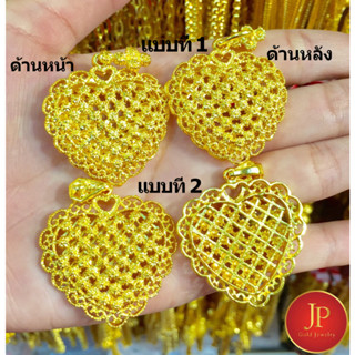 จี้หัวใจ ทองหุ้มทองชุบ สวยเสมือนจริง JPgoldjewelry