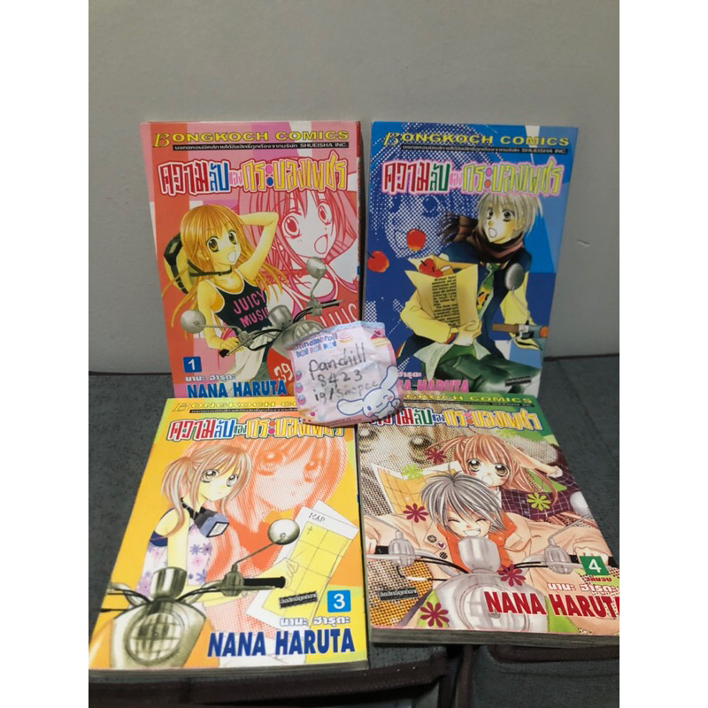 &lt; มือสอง &gt;  ความลับของกระบองเพชร 1-4 เล่ม จบ NANA HARUTA หนังสือการ์ตูน การ์ตูนผู้หญิง การ์ตูน