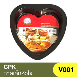 ซีพีเค คิทเช่นคลาส ถาดเค้กหัวใจ CPK Kitchenklass Heart Shape Pan V001 / พิมพ์เค้กหัวใจ / แม่พิมพ์อบเค้กหัวใจ