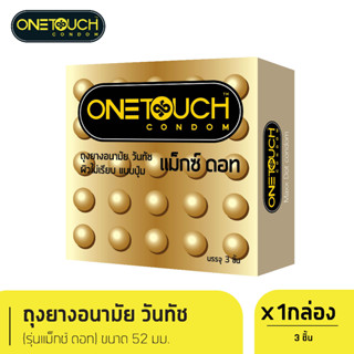 Onetouch ถุงยางอนามัย ขนาด 52 mm. รุ่น แม็กซ์ดอท กล่อง 3 ชิ้น x 1 กล่อง