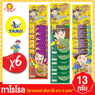 ทาโร่โรล ปลาสวรรค์ ปลาเส้น 13 กรัม(แพ็ค 6 ซอง)