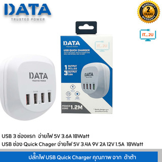 Plug Data USB 3Port 3.6A+Quick Charger 1Port 1.2M ปลั๊กไฟ 4USB