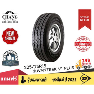 DUNLOP รุ่น VANTREK V1 PLUS ขนาด  225/75R15