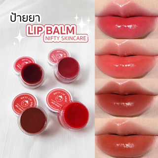 Lip Balm Nifty Skincare ลิปติ้นท์บาล์มนิฟตี้ บำรุงริมฝีปาก สูตรออแกนิค ขนาด 6 กรัม มีโปร 4 สี