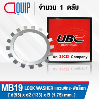 MB19 UBC แหวนจักร / พับล็อค ขนาด 95x133x1.8 มม. ( LOCK WASHER AW19 ) Lockwasher MB 19