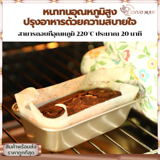 กระดาษอบขนม 5/10เมตร กระดาษอบ กระดาษไขรองอบ มีที่ตัดในตัว รับรองฟู้ดเกรดปลอดภัยกว่า กันน้ำและกันน้ำมัน